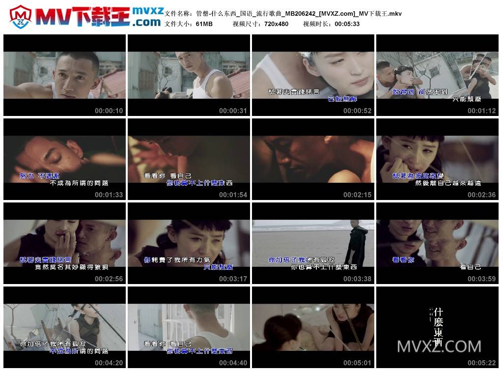 管罄-什么东西_国语_流行歌曲_MB206242